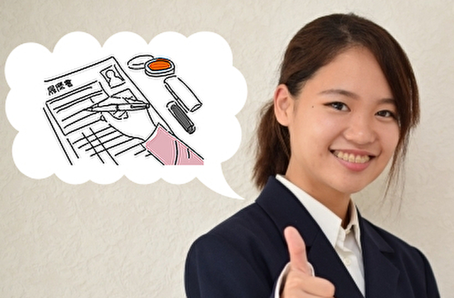 履歴書の書き方