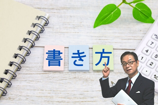 例文の書き方を説明